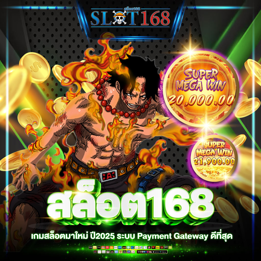 สล็อต168